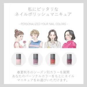 RIENEパーソナルネイルカラー診断