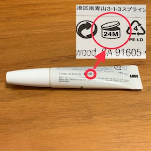 化粧品等の使用期限のマーク