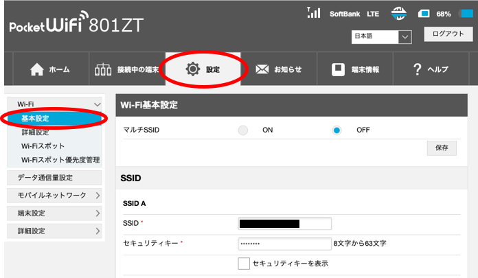 ソフトバンクポケットWiFi801ZT設定画面