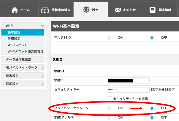 ソフトバンクポケットWiFi801ZT設定画面（プライバシーセパレータ）