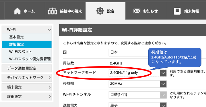 ソフトバンクポケットWiFi801ZT設定画面（ネットワークモード）