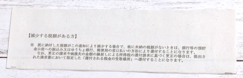 更生の通知書：減少する税額がある方