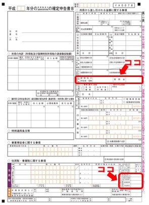 ふるさと納税を確定申告：記載する箇所