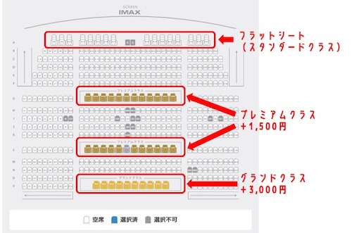 グランドシネマサンシャイン：シアター12の席