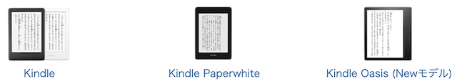 Kindleには3種類ある