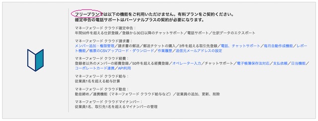 MFクラウドフリープラン