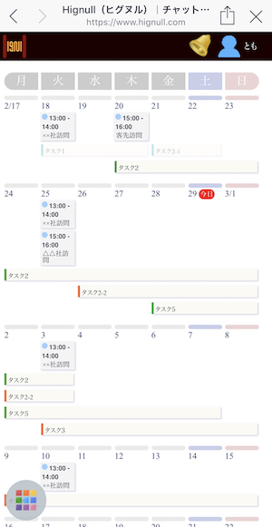 hignullLINEからログインスケジュール