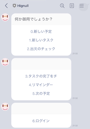 hignull_LINEメニュー