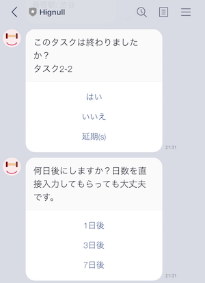 hignullタスク確認