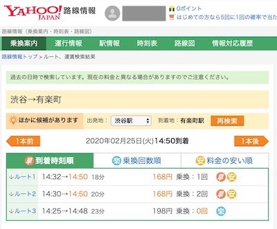hignull乗り換え案内