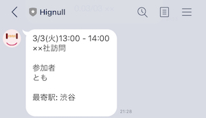 hignull予定確認
