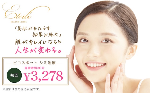 東京でピコレーザーの料金が安いクリニックと使用機器まとめ Tomomore 東京でピコレーザーの料金が安いクリニックと使用機器まとめ Tomomore