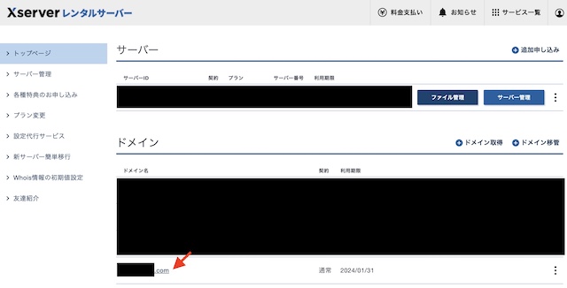 XserverドメインWhois代理公開申請