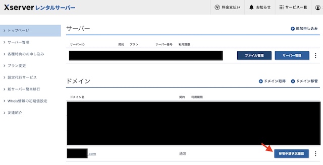 Xserverドメイン移管確認