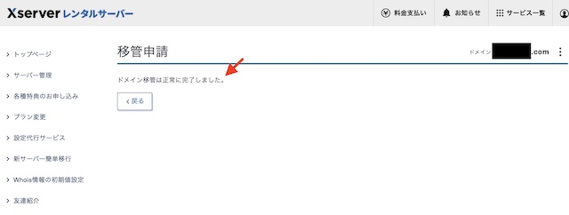 Xserverドメイン移管確認