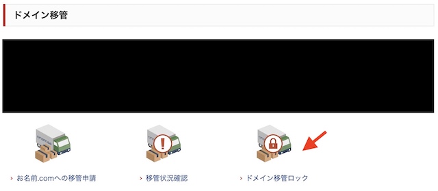 お名前.comからXServerドメイン移管