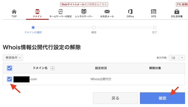 お名前.comからXServerドメイン移管-10