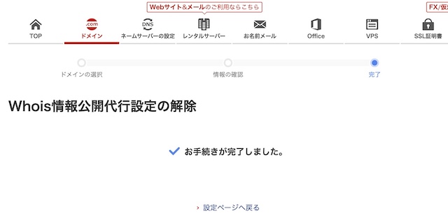 お名前.comからXServerドメイン移管-12