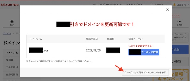 お名前.comからXServerドメイン移管