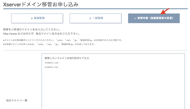 お名前.comからXServerドメイン移管