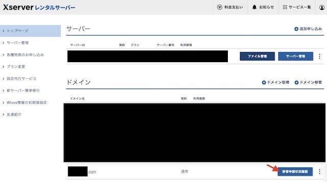 お名前.comからXServerドメイン移管-27