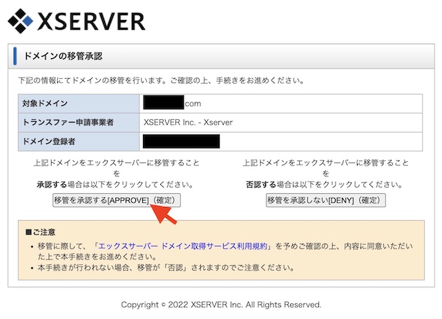 お名前.comからXServerドメイン移管（トランスファー承認）