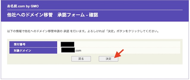 お名前.comからXServerドメイン移管