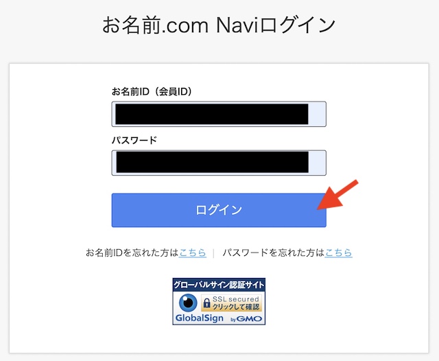お名前.comログイン