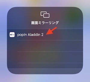 popin aladdin_Airplayミラーリング