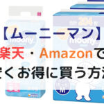 Amazonで安くお得に買う方法