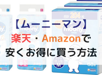 Amazonで安くお得に買う方法