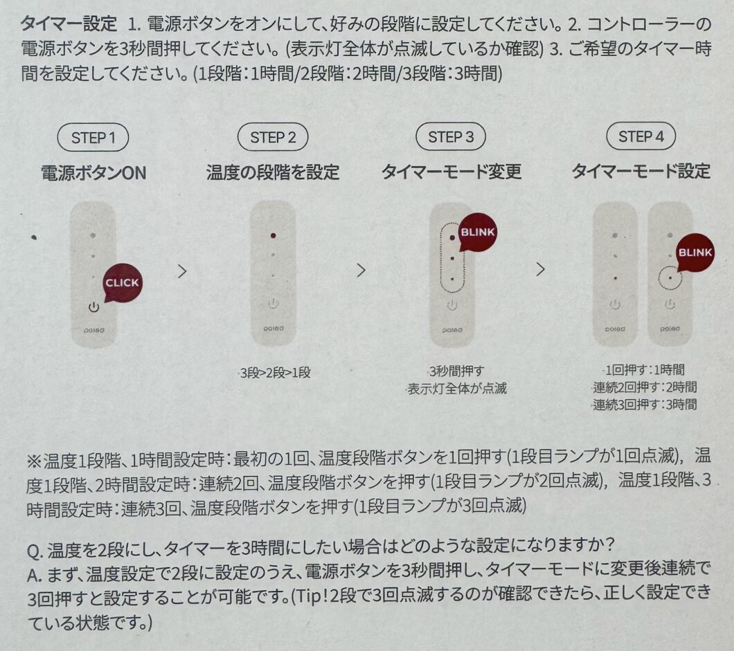 エアラブウォーム２_タイマー設定