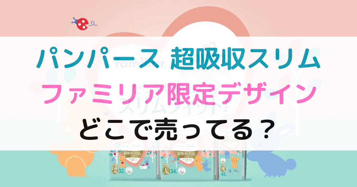 パンパース ファミリア 【最終値下げ】 Amazon.co.jp: 【パンツ ビッグサイズ】パンパース オムツ 肌へ